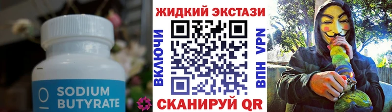 БУТИРАТ Butirat Перевоз